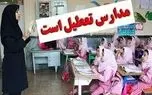 احتمال مدارس کرمان فردا سه شنبه 15 اسفند ماه ؟